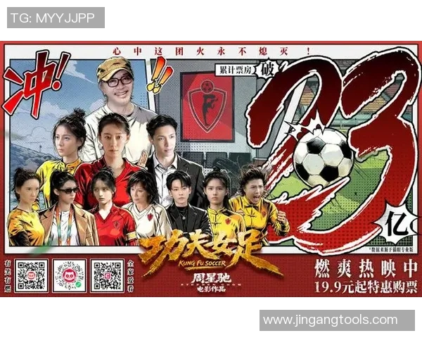 全球足球明星主演电影票房排行榜揭示运动与娱乐的完美结合